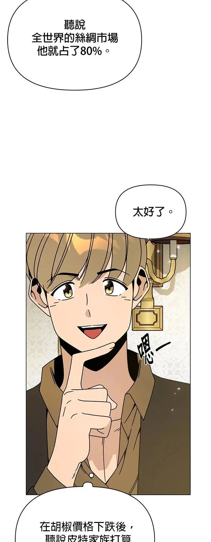 第77话 年糕汤 第42页
