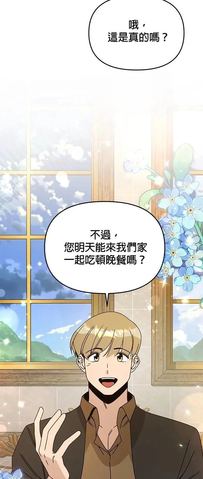 第77话 年糕汤 第50页