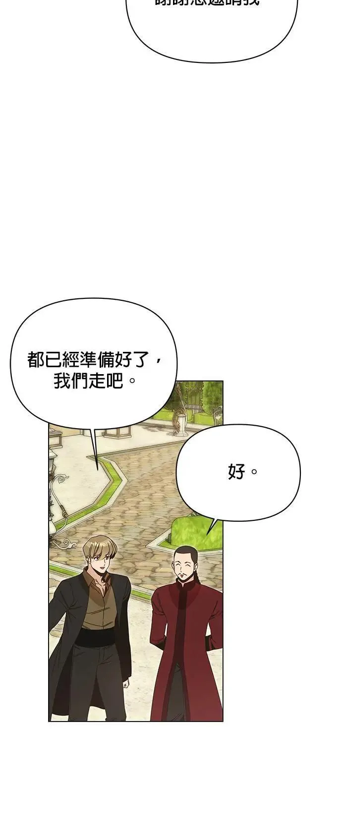 第78话 养蚕技术 第4页