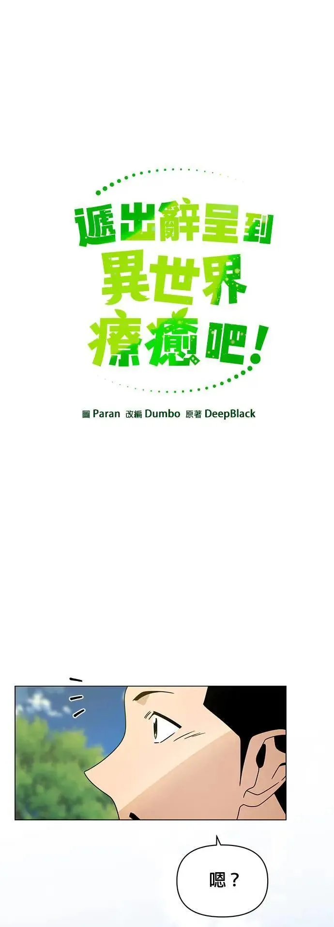 第78话 养蚕技术 第5页