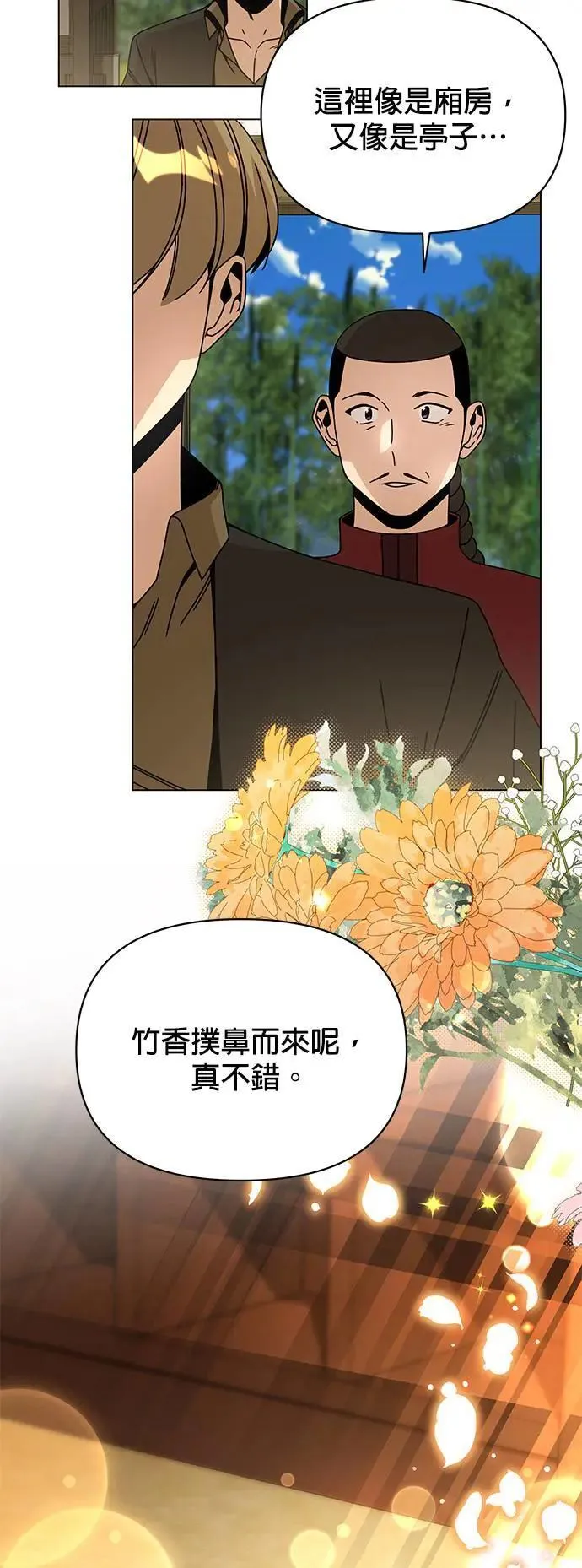 第78话 养蚕技术 第10页