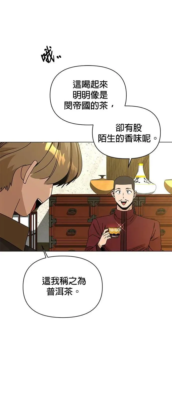 第78话 养蚕技术 第13页