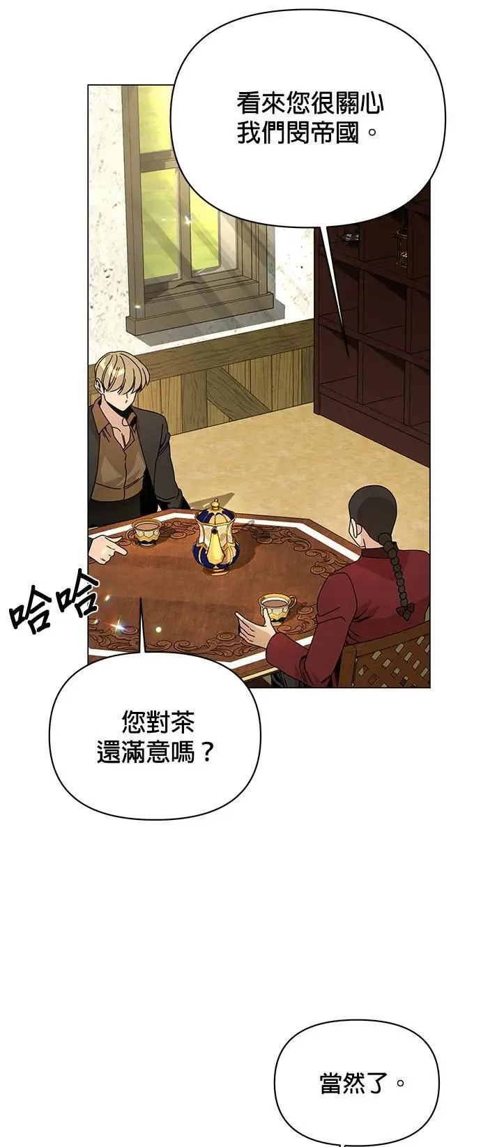 第78话 养蚕技术 第14页