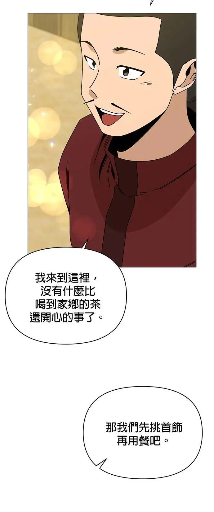 第78话 养蚕技术 第15页