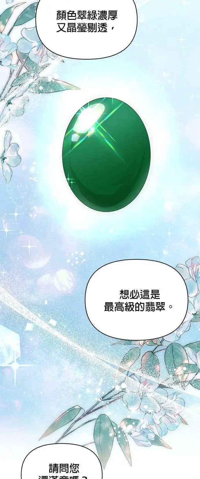 第78话 养蚕技术 第23页