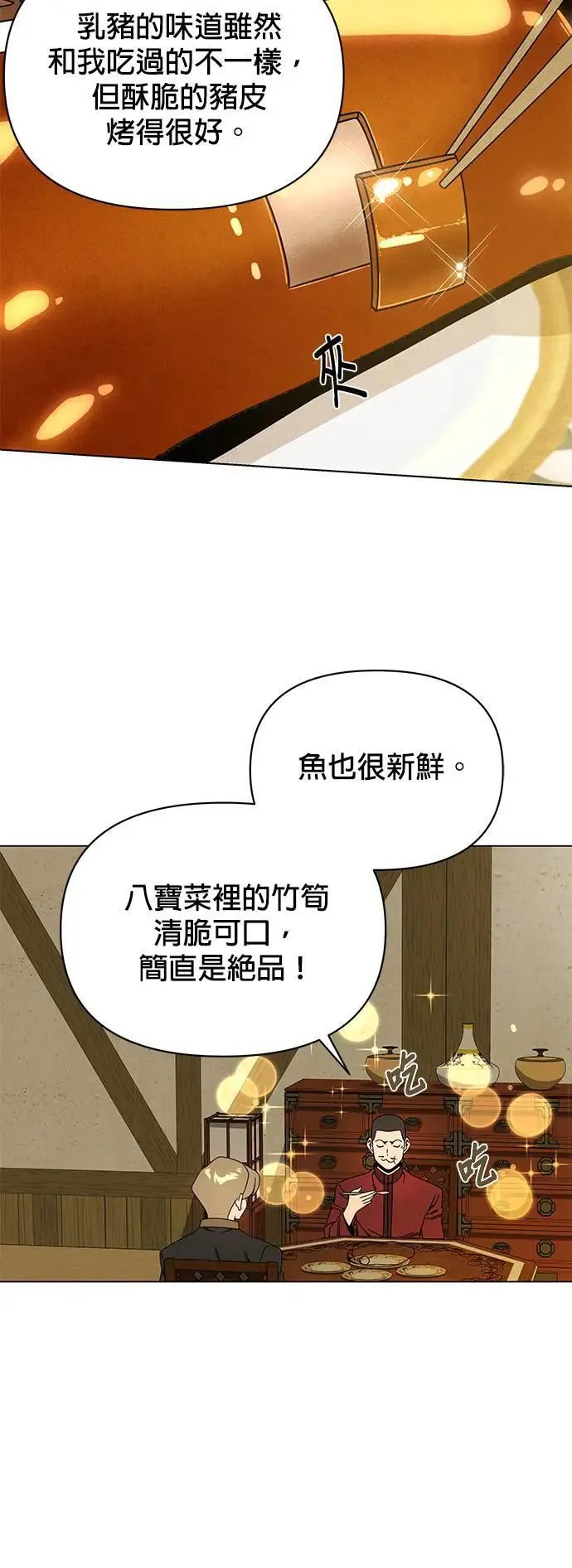 第78话 养蚕技术 第31页