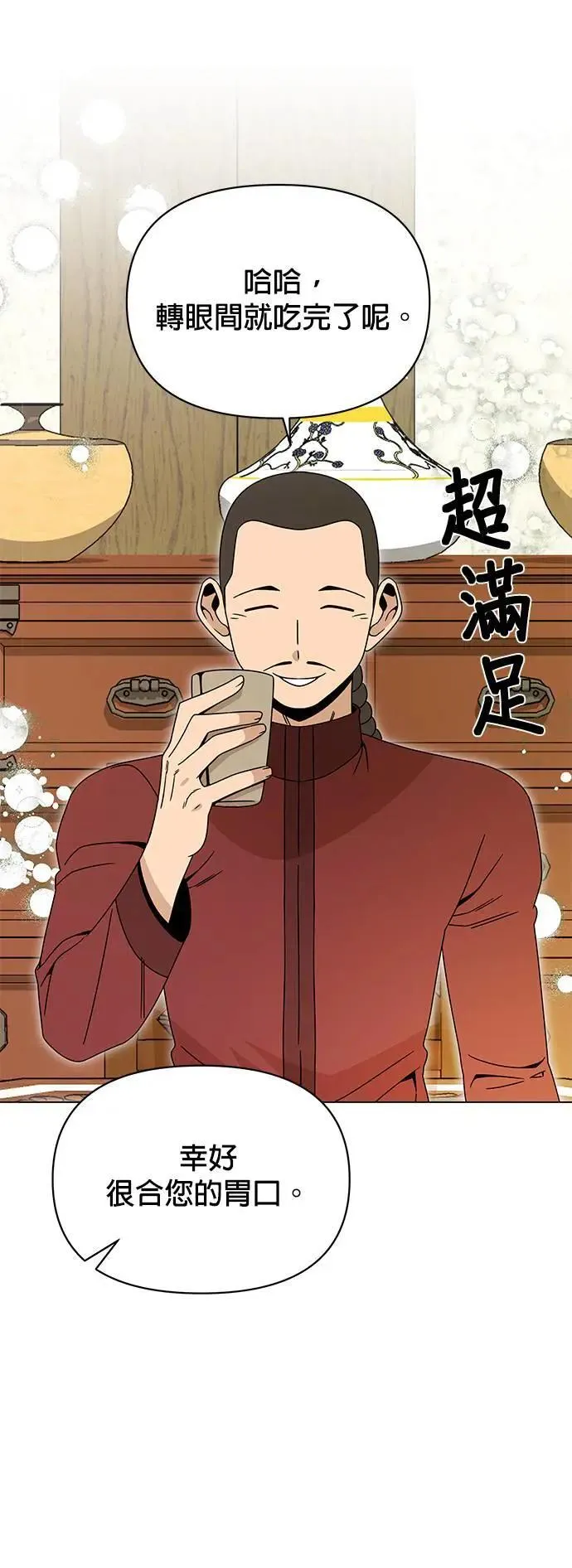 第78话 养蚕技术 第32页