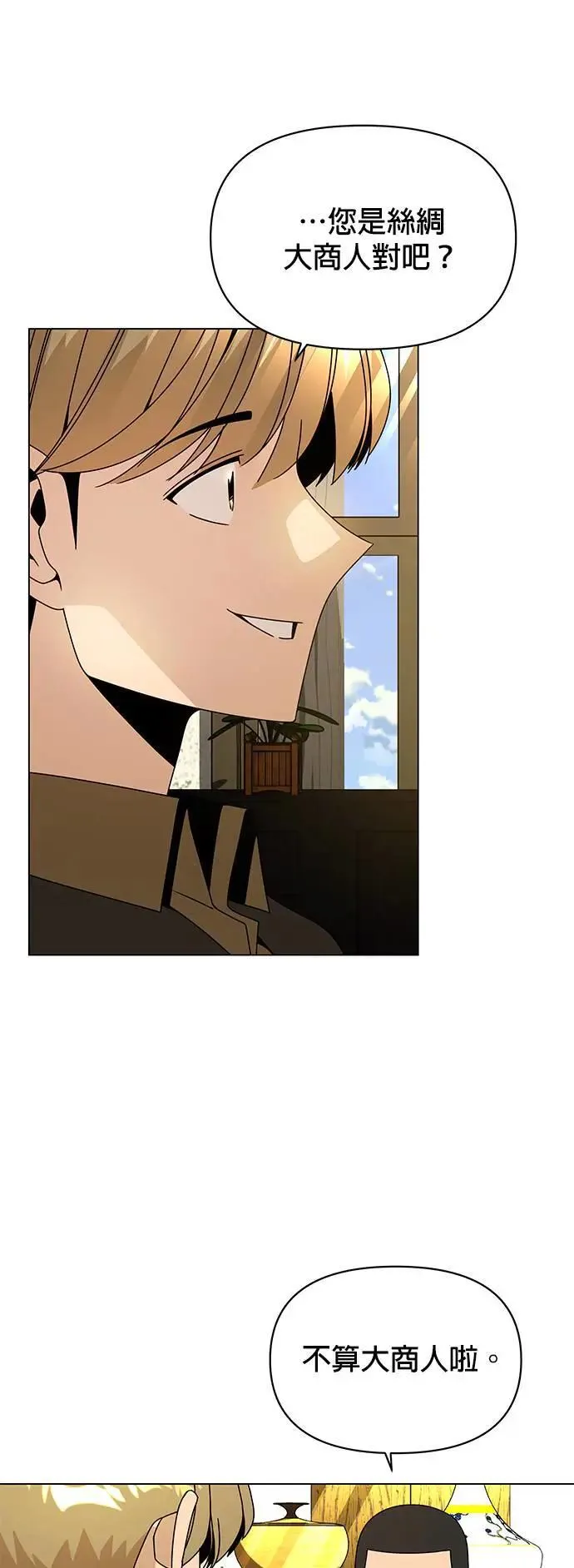 第78话 养蚕技术 第33页