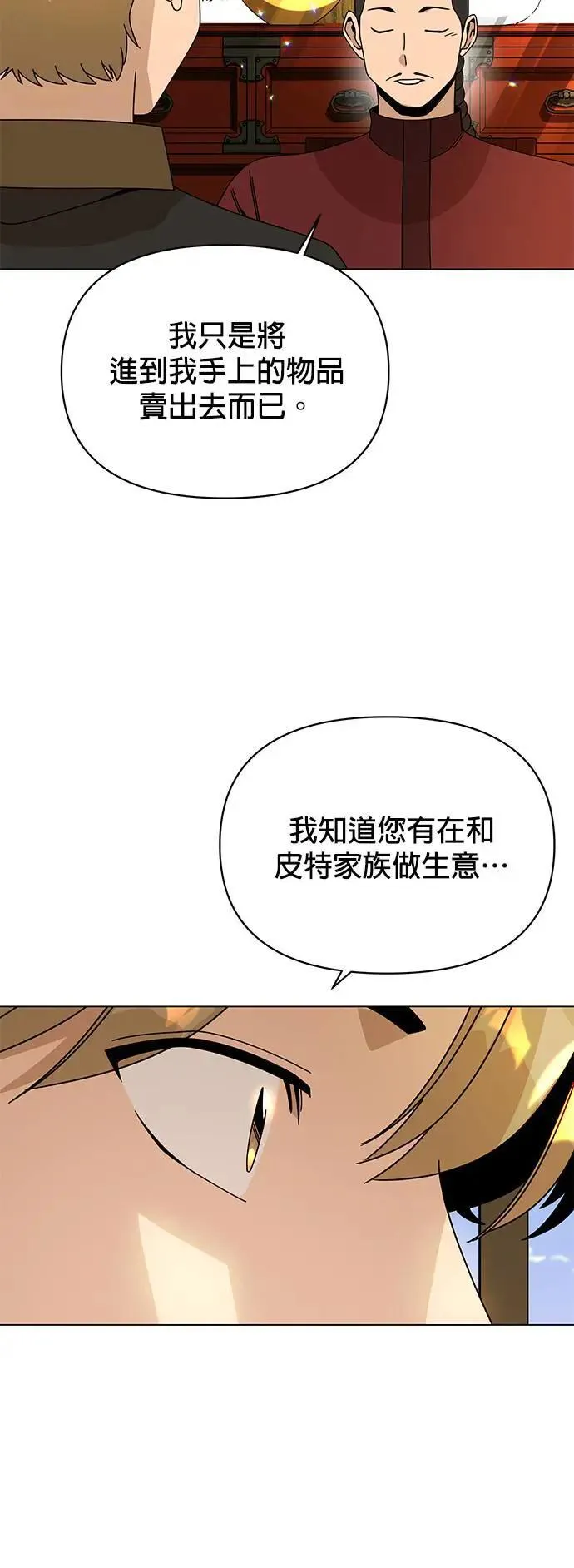 第78话 养蚕技术 第34页