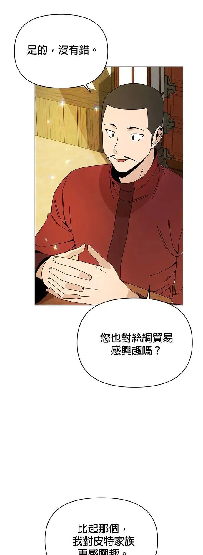 第78话 养蚕技术 第35页