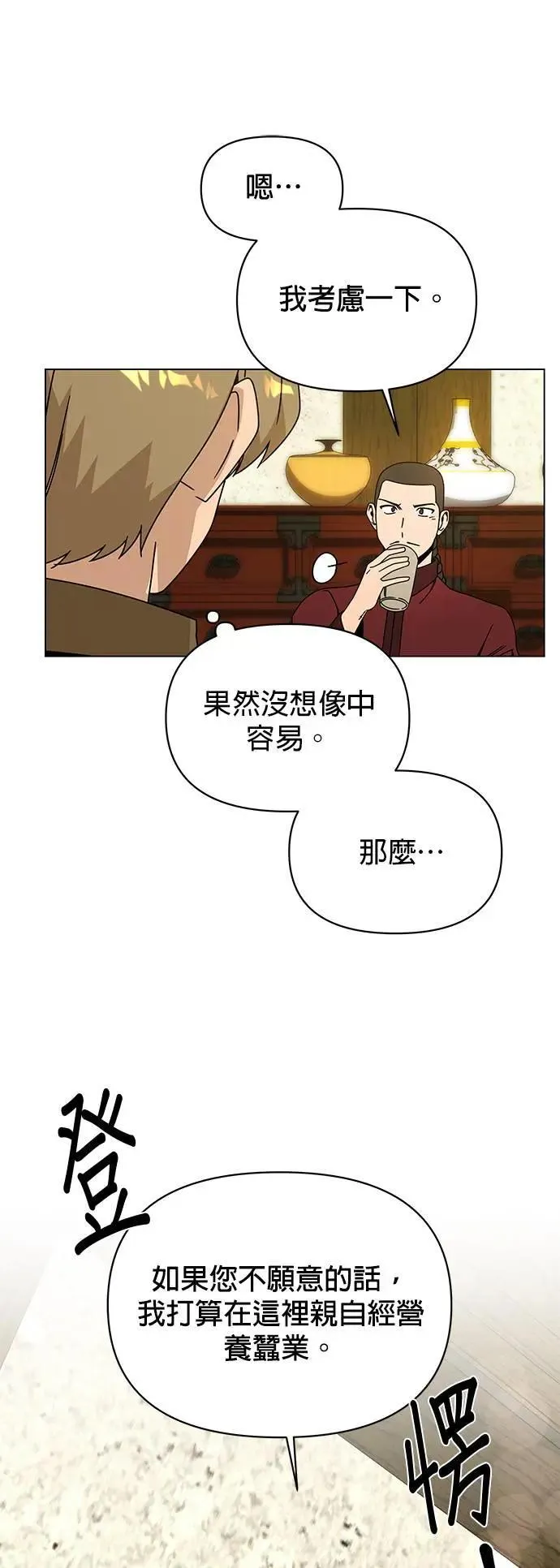 第78话 养蚕技术 第41页