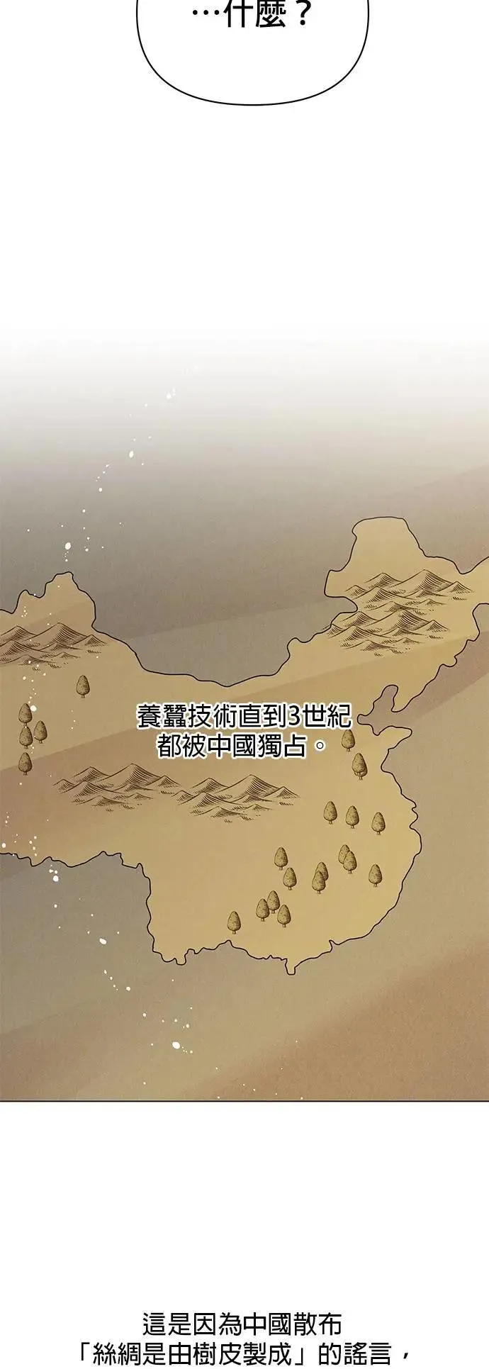 第78话 养蚕技术 第43页