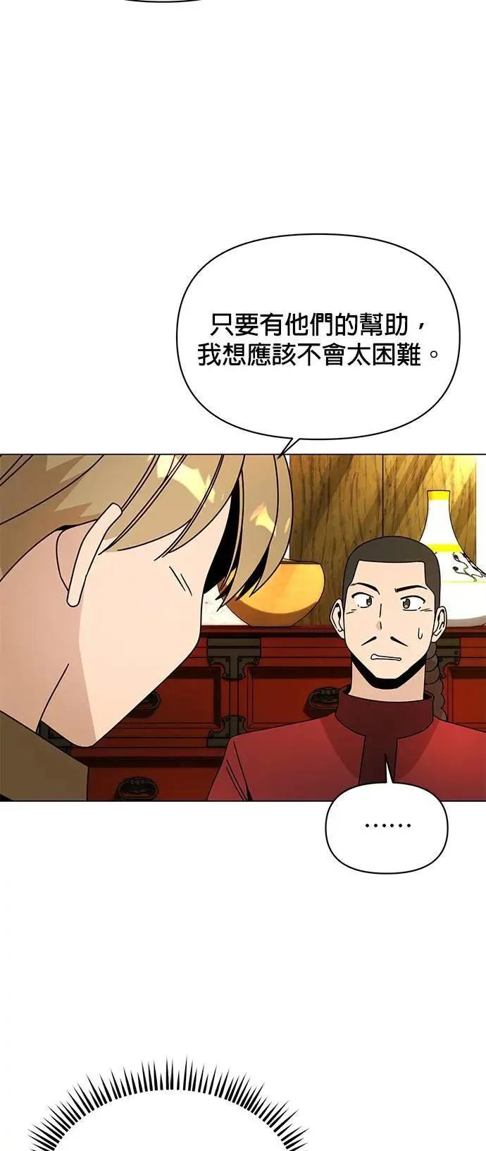 第78话 养蚕技术 第50页
