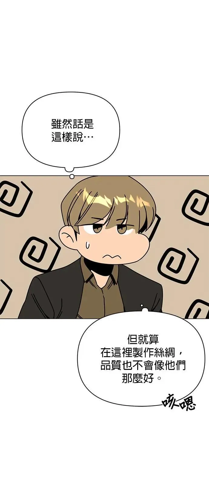 第78话 养蚕技术 第52页
