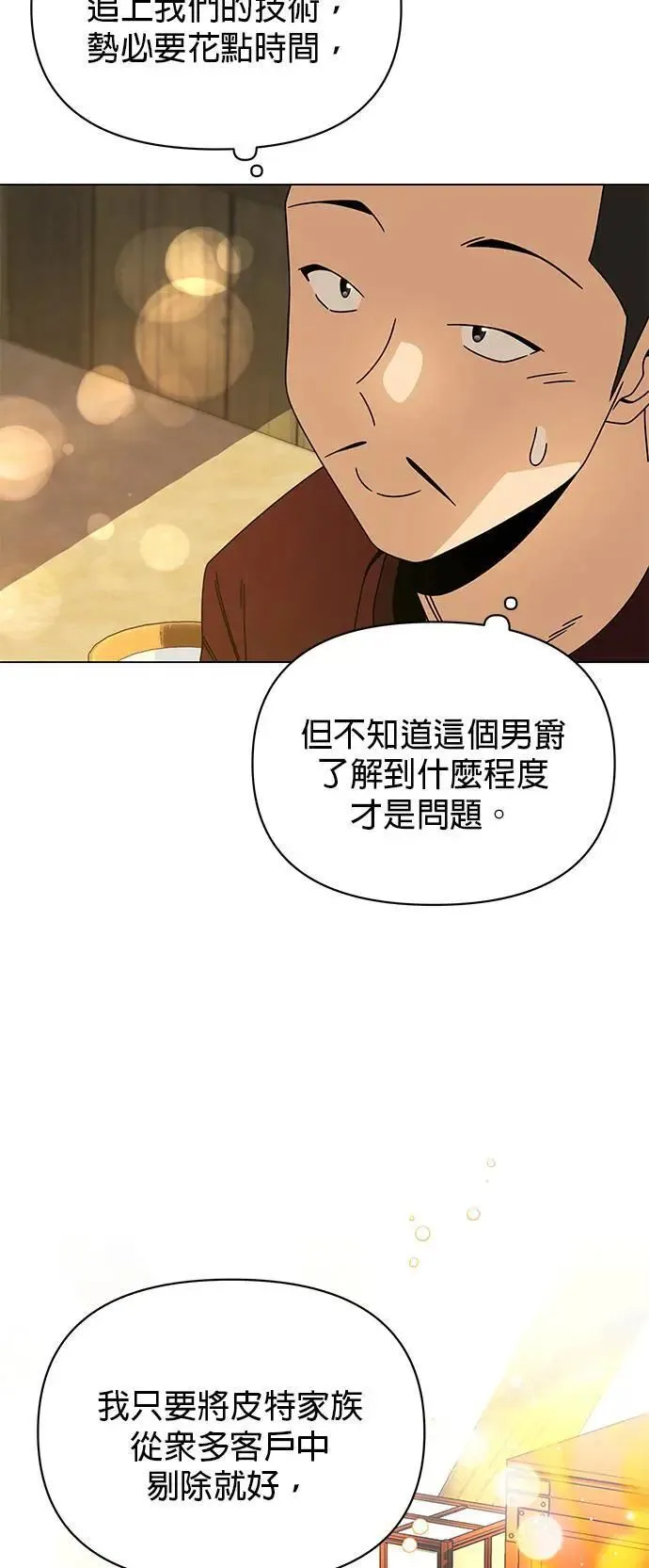 第79话 传送门永远是对的 第3页