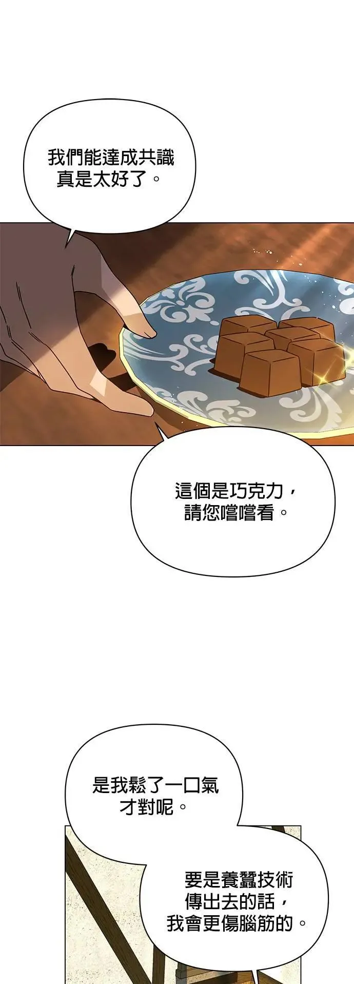 第79话 传送门永远是对的 第5页