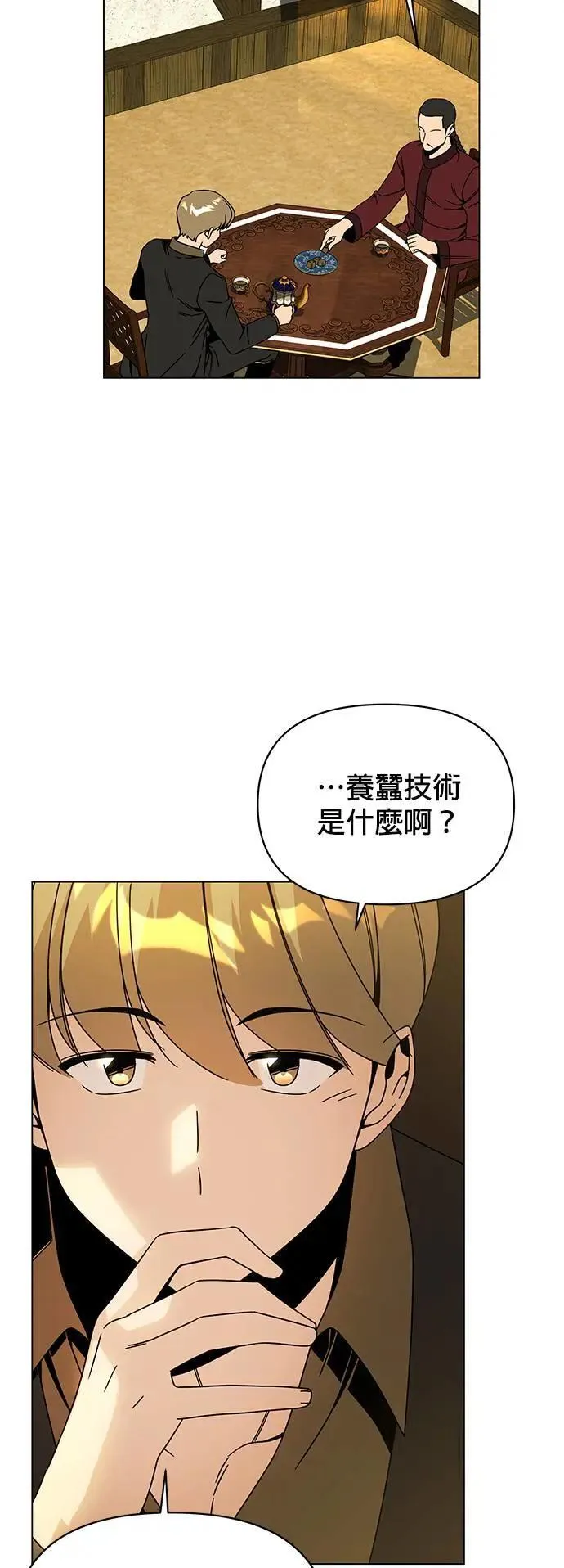 第79话 传送门永远是对的 第6页