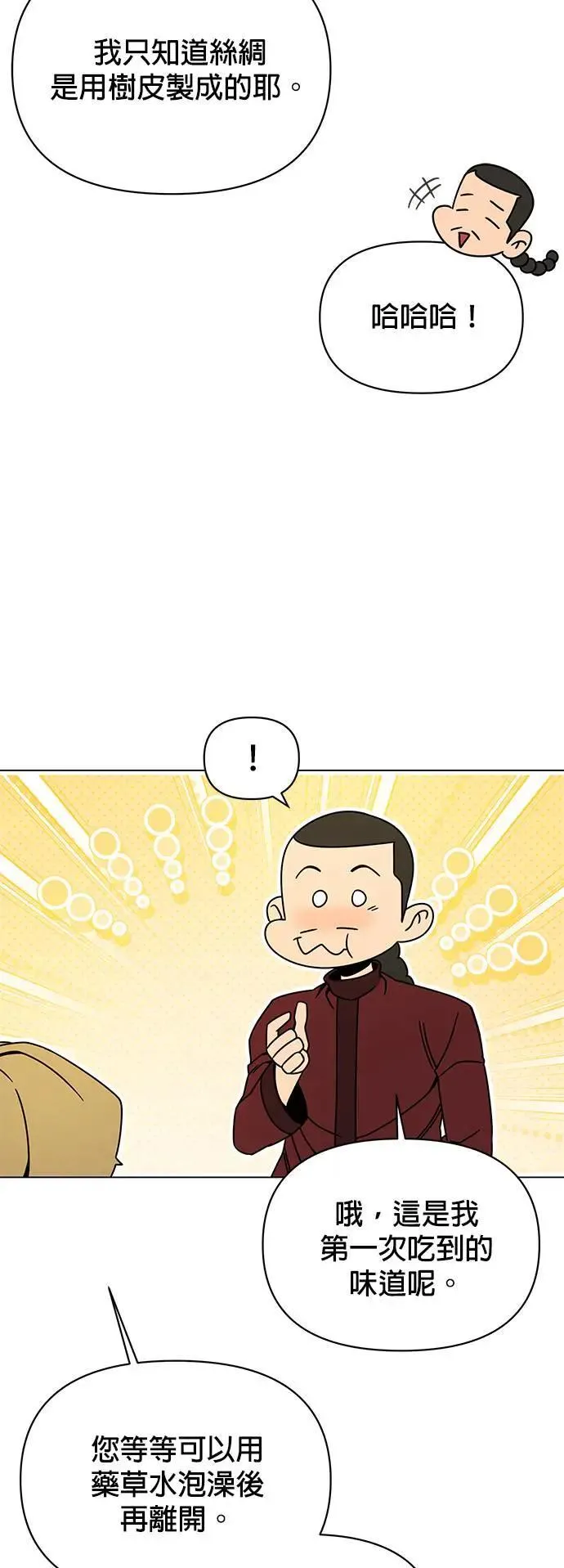 第79话 传送门永远是对的 第7页