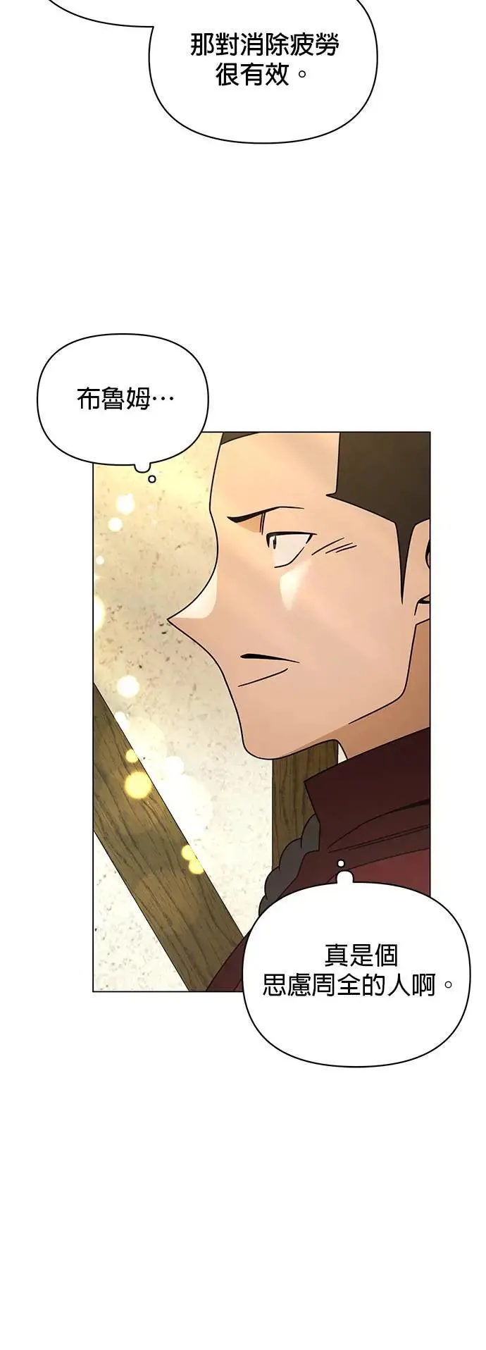 第79话 传送门永远是对的 第8页