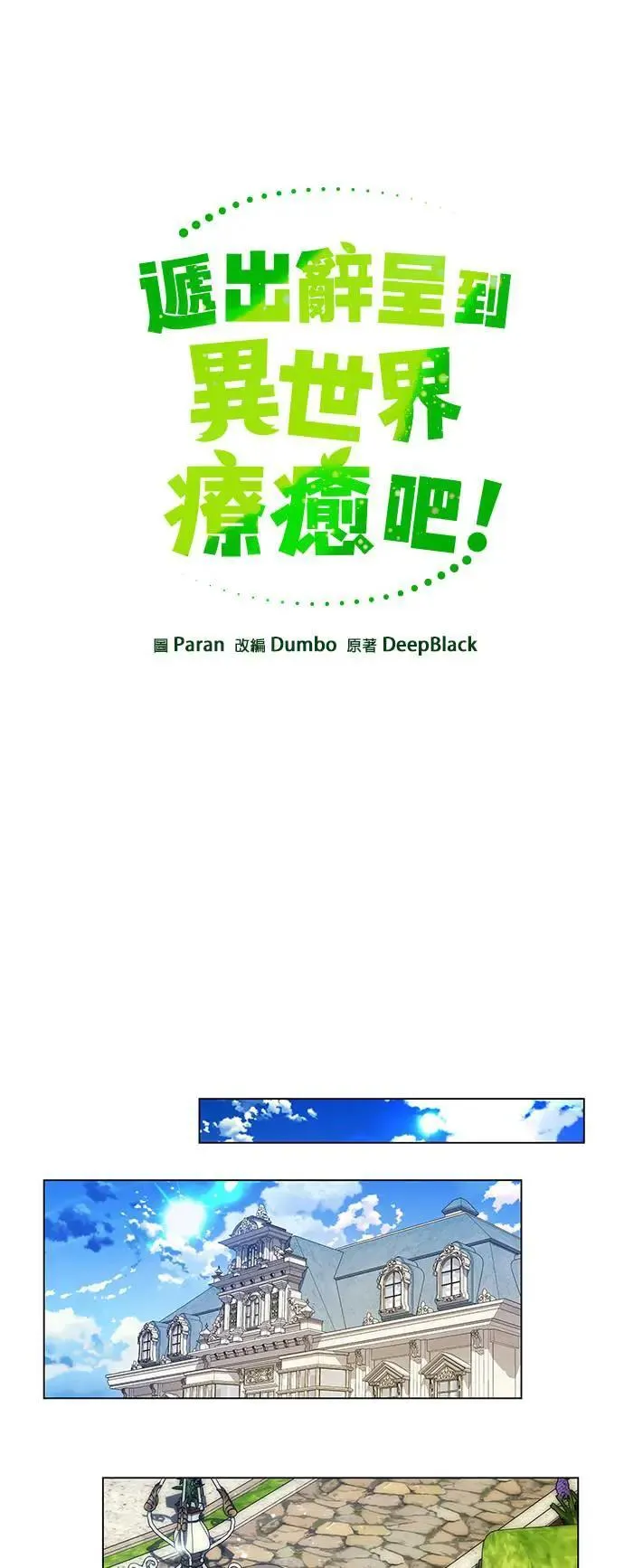 第79话 传送门永远是对的 第9页