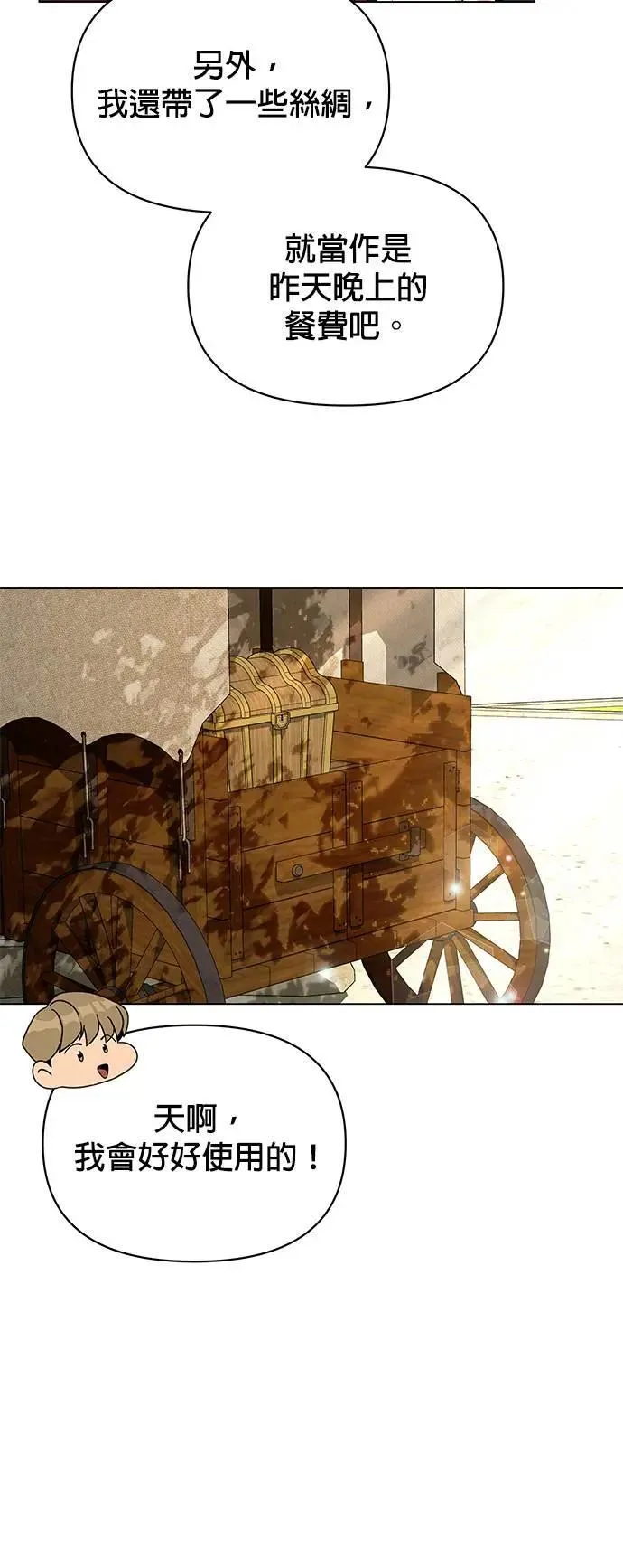 第79话 传送门永远是对的 第12页