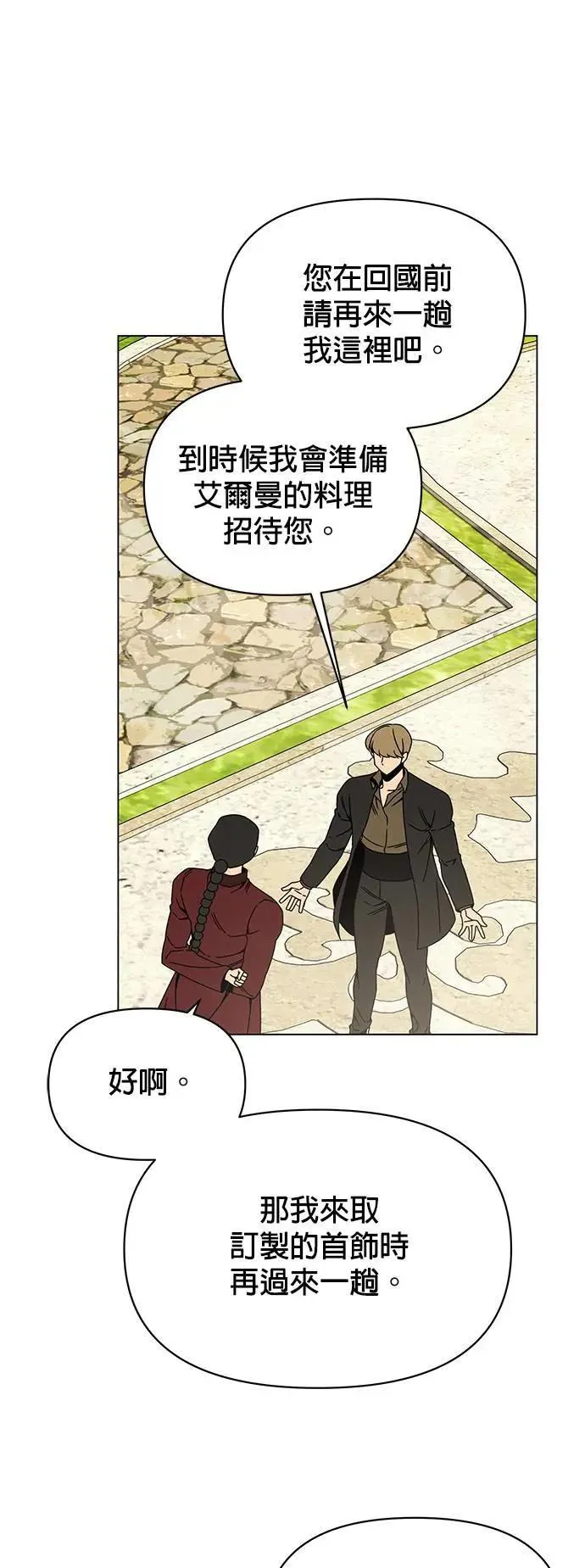 第79话 传送门永远是对的 第13页