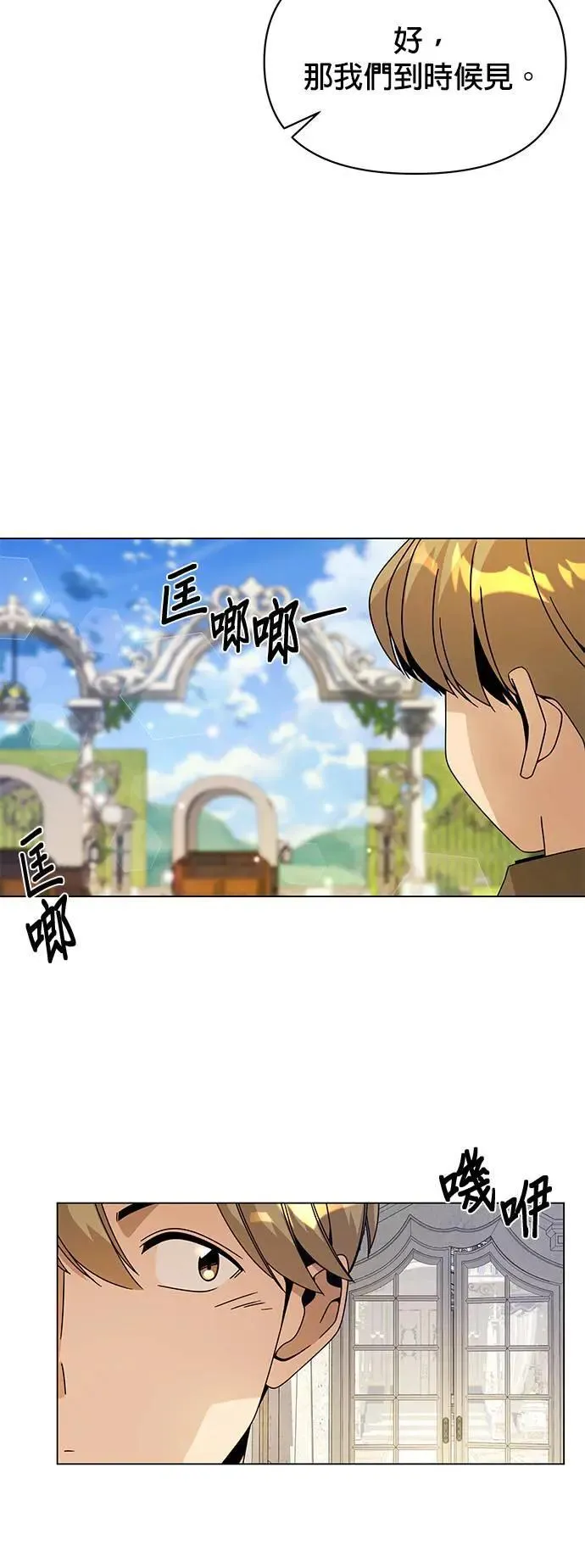 第79话 传送门永远是对的 第14页