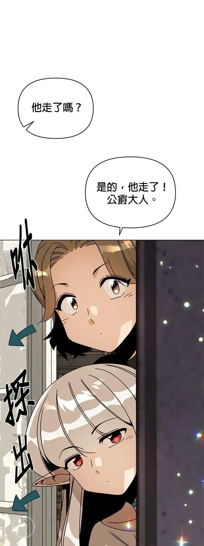 第79话 传送门永远是对的 第15页
