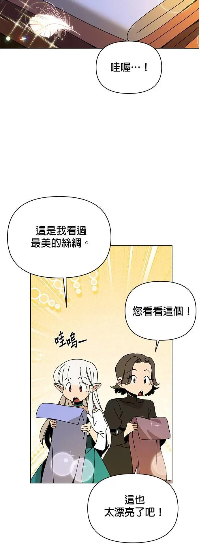 第79话 传送门永远是对的 第18页
