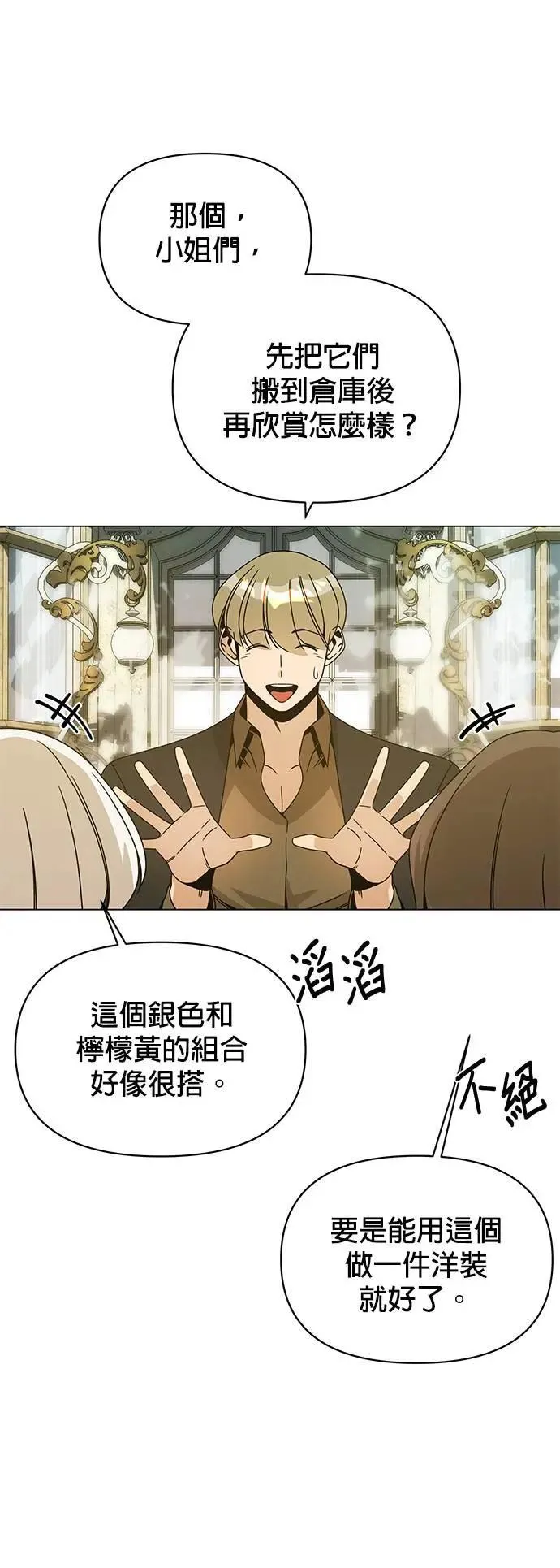 第79话 传送门永远是对的 第19页