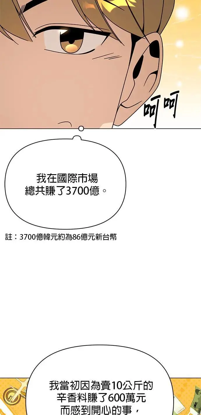 第79话 传送门永远是对的 第23页