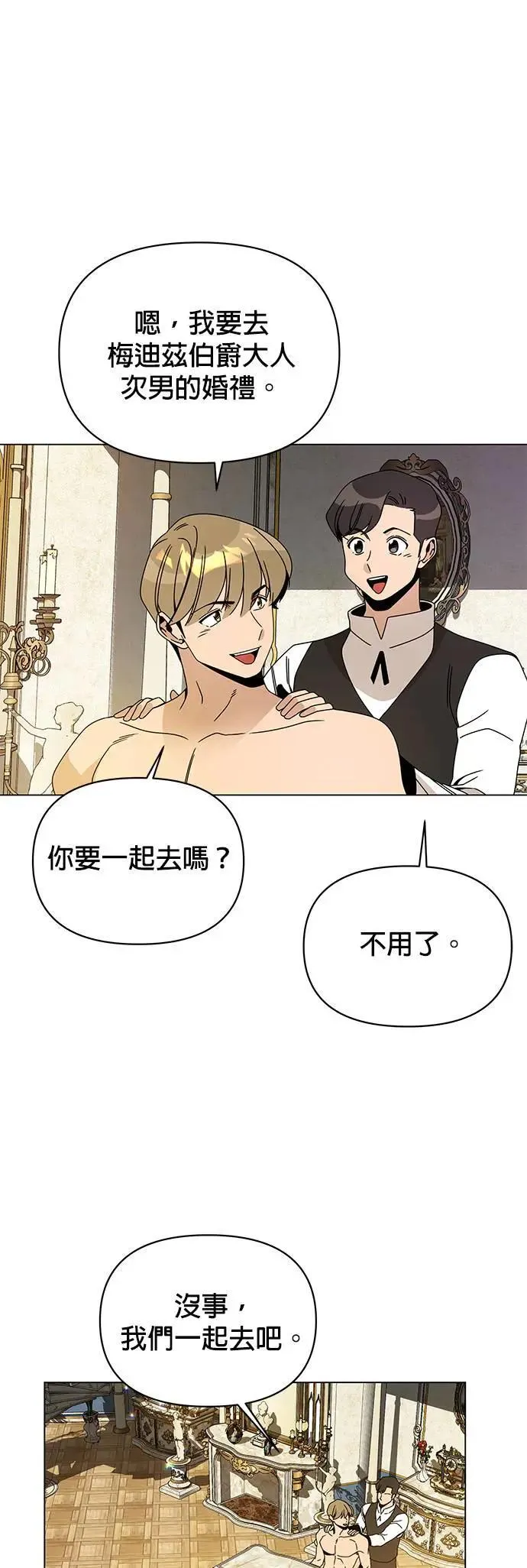 第79话 传送门永远是对的 第26页
