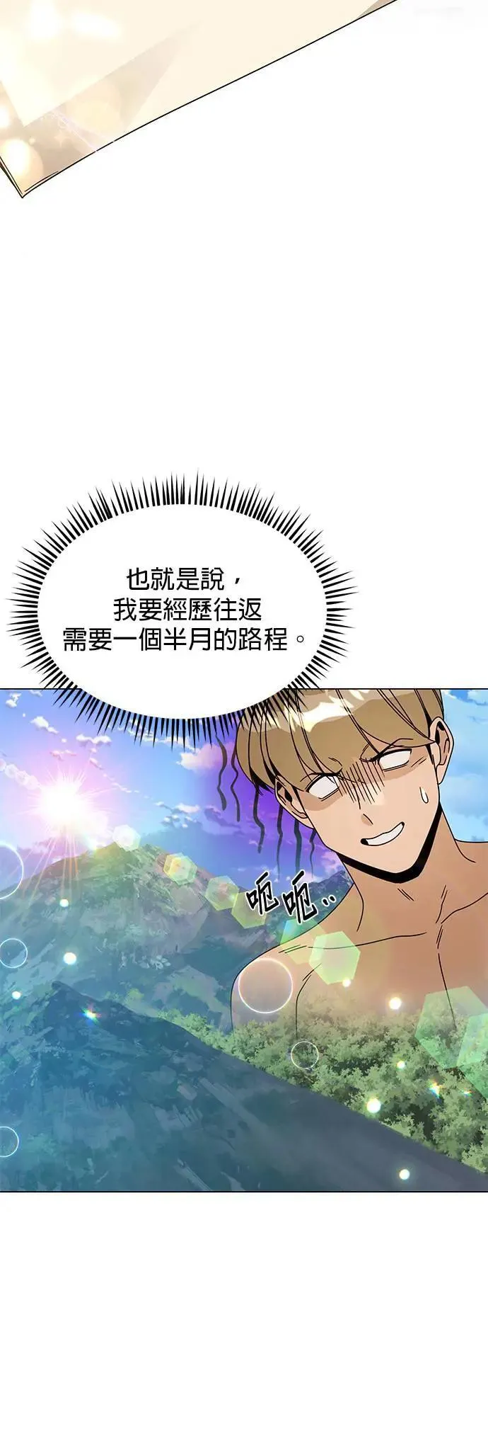 第79话 传送门永远是对的 第28页