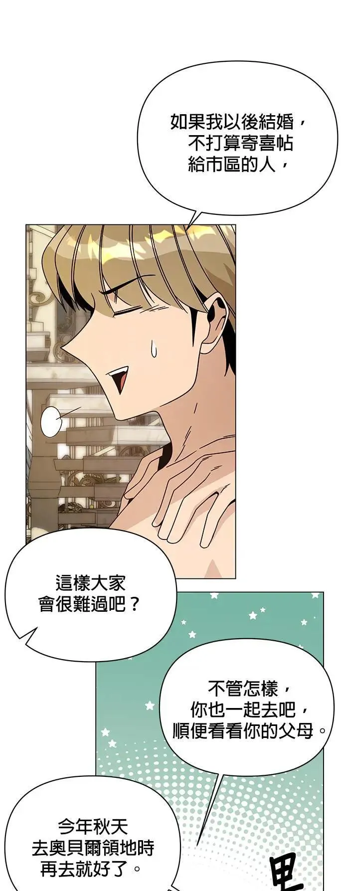 第79话 传送门永远是对的 第29页
