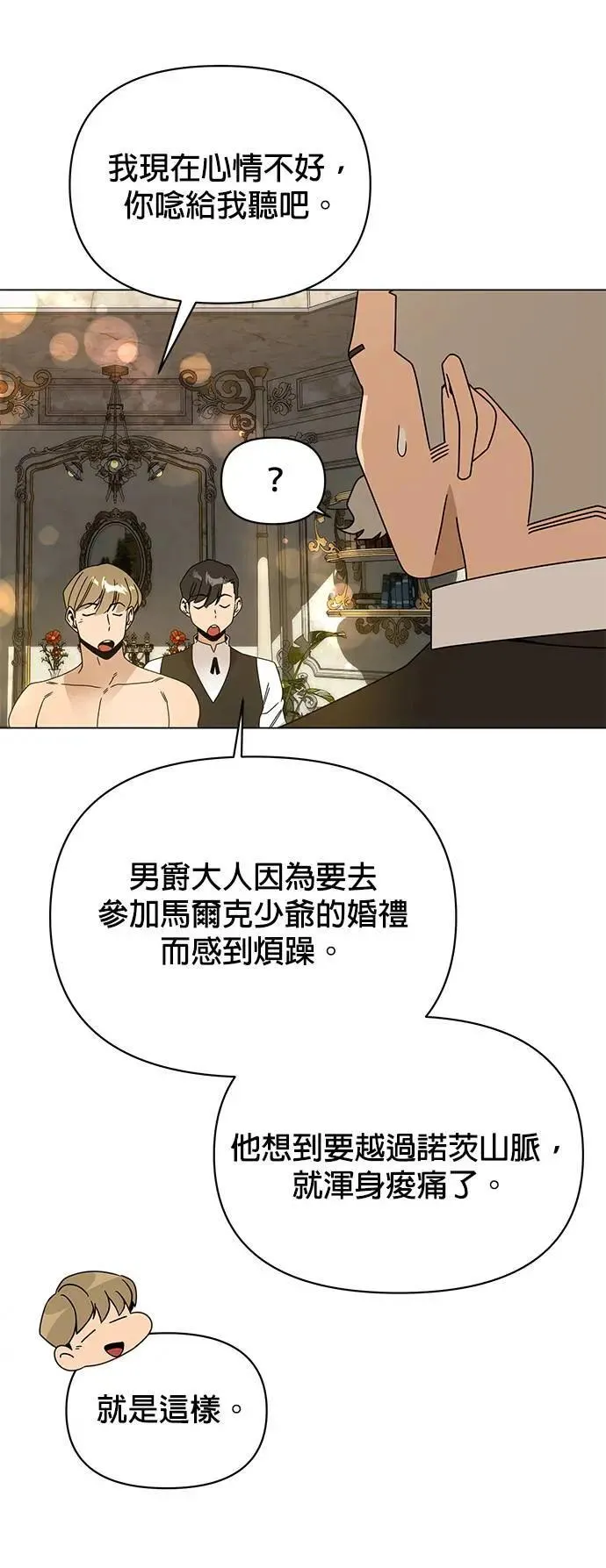 第79话 传送门永远是对的 第32页