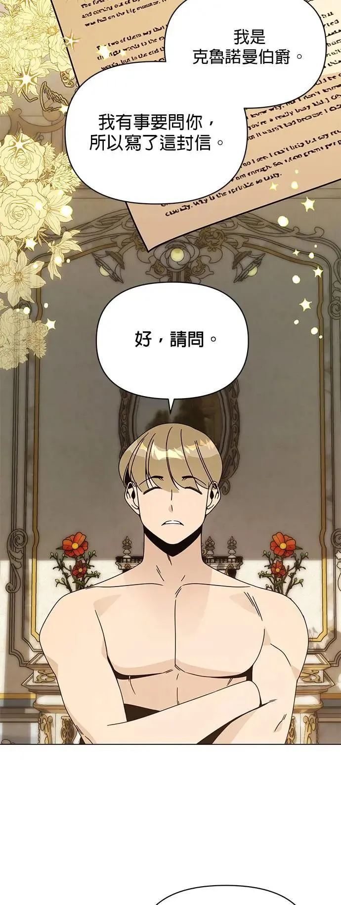 第79话 传送门永远是对的 第34页