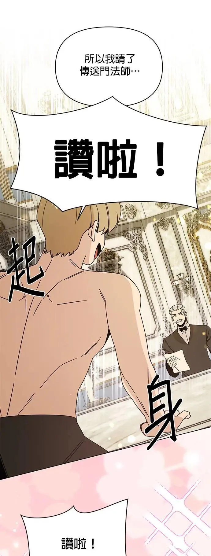 第79话 传送门永远是对的 第37页