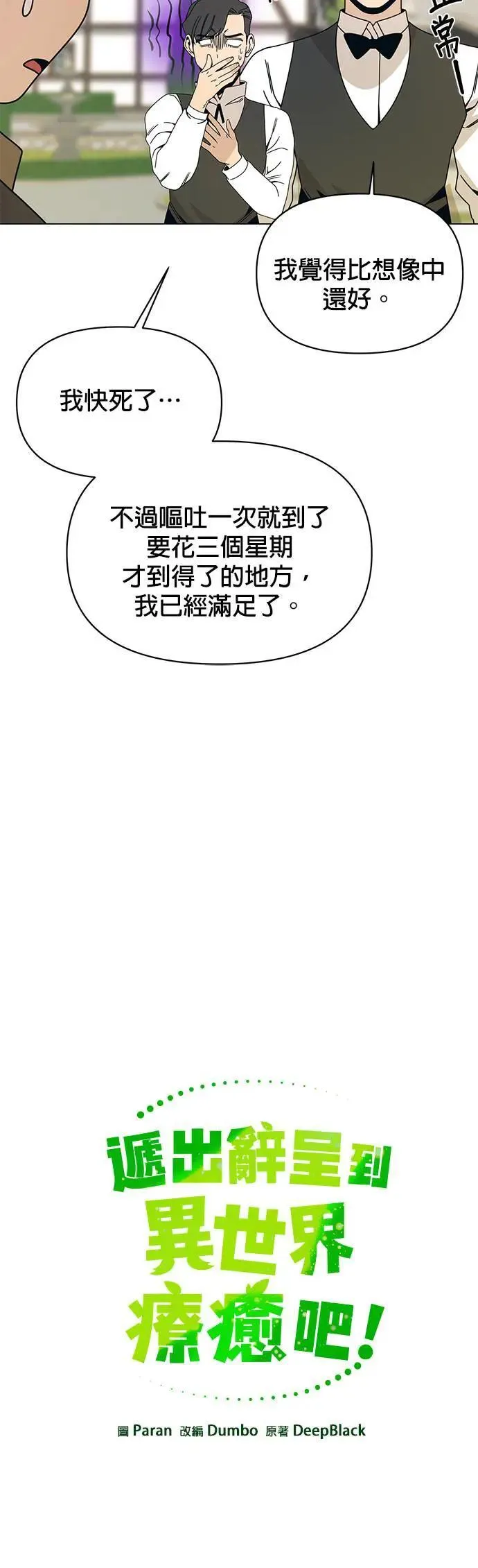 第80话 塔罗大师 第3页