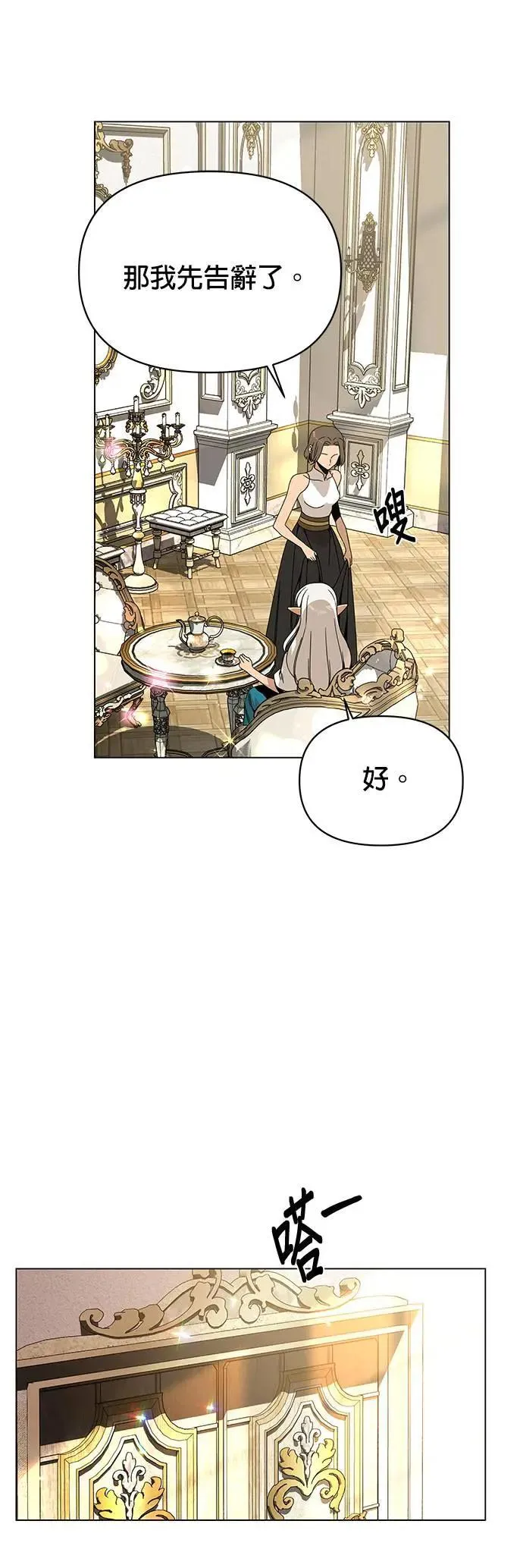 第80话 塔罗大师 第13页