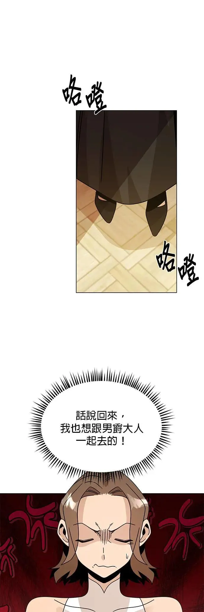 第80话 塔罗大师 第14页