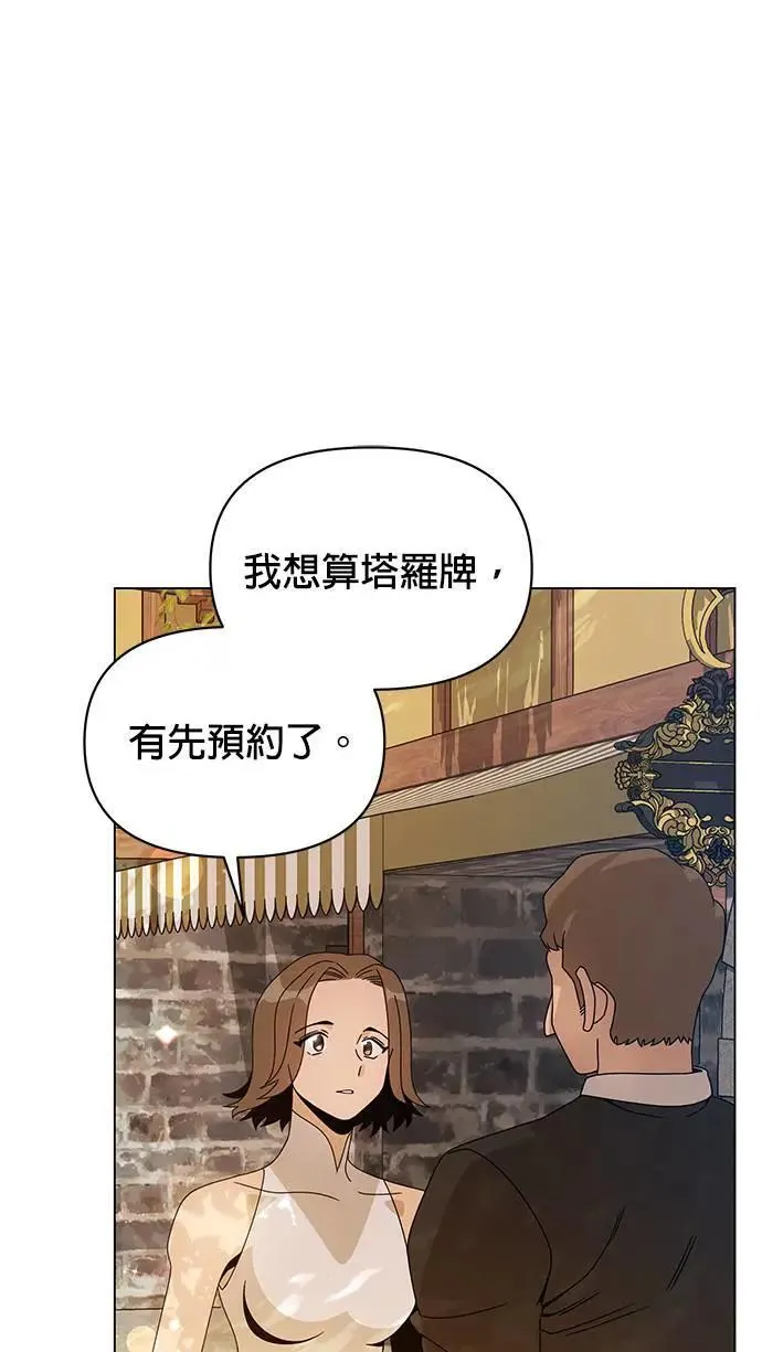 第80话 塔罗大师 第19页