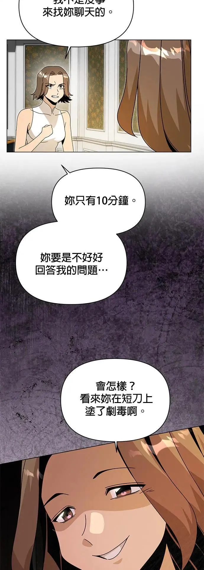 第80话 塔罗大师 第34页