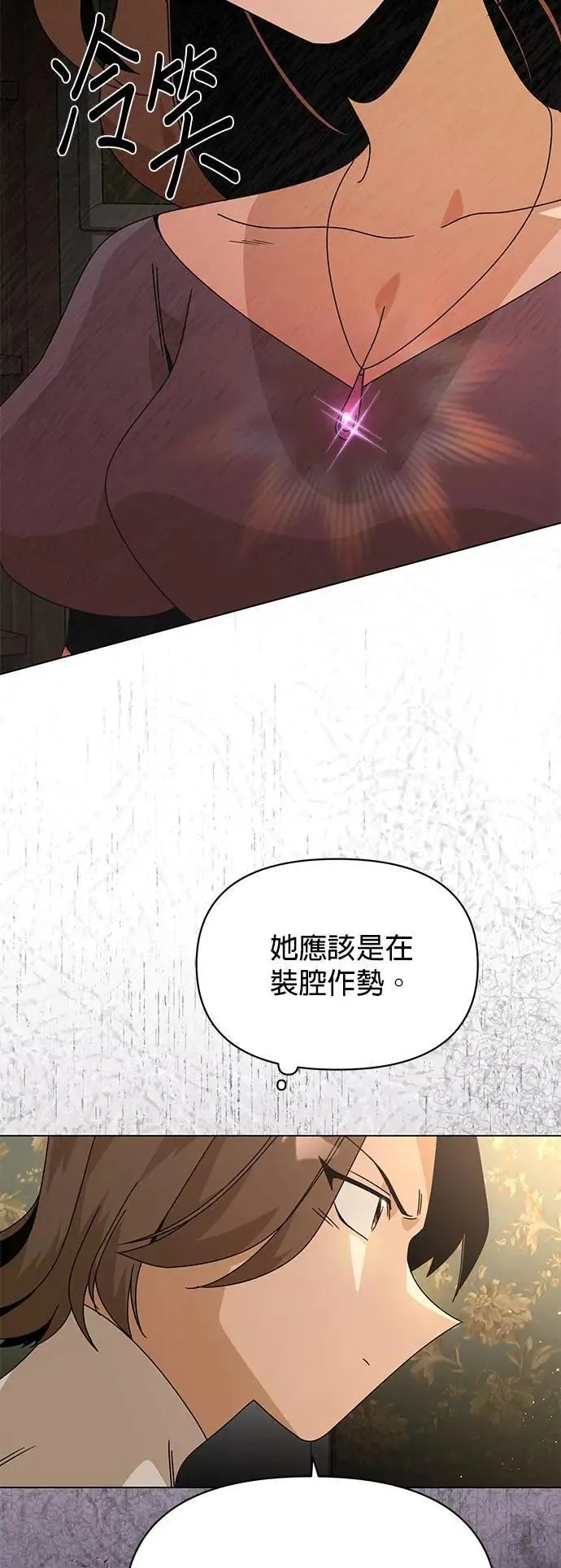 第80话 塔罗大师 第35页