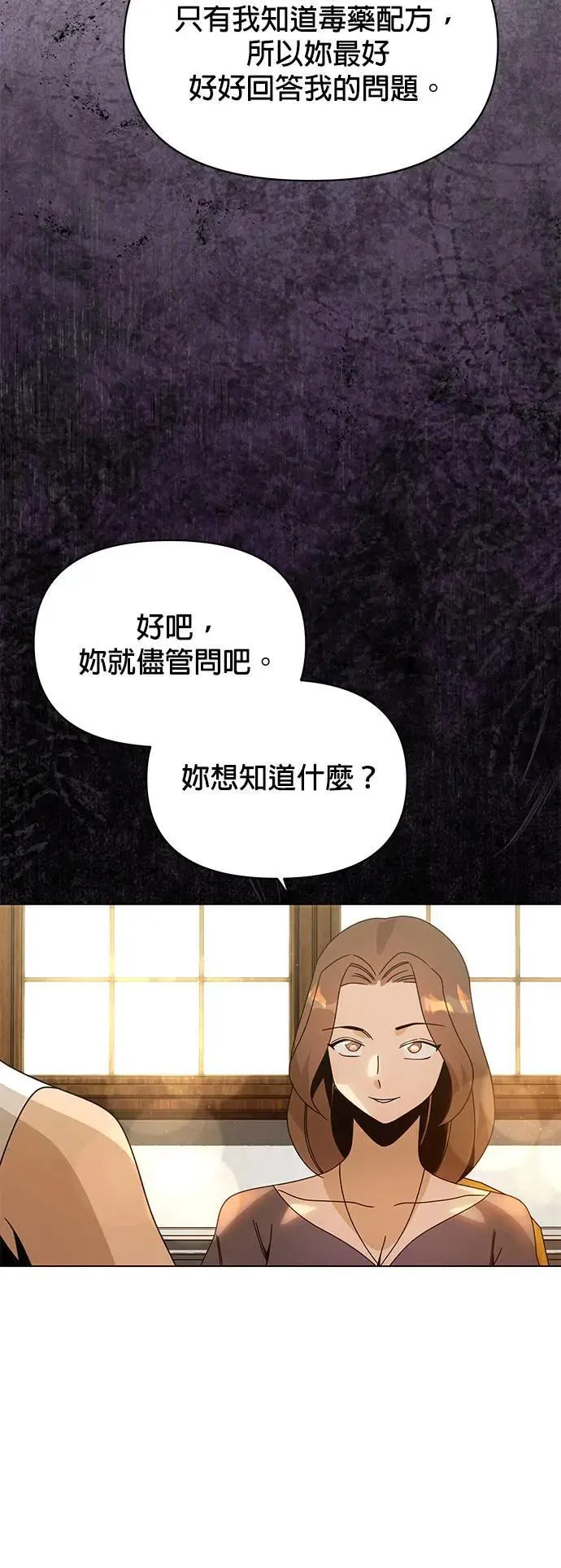 第80话 塔罗大师 第36页