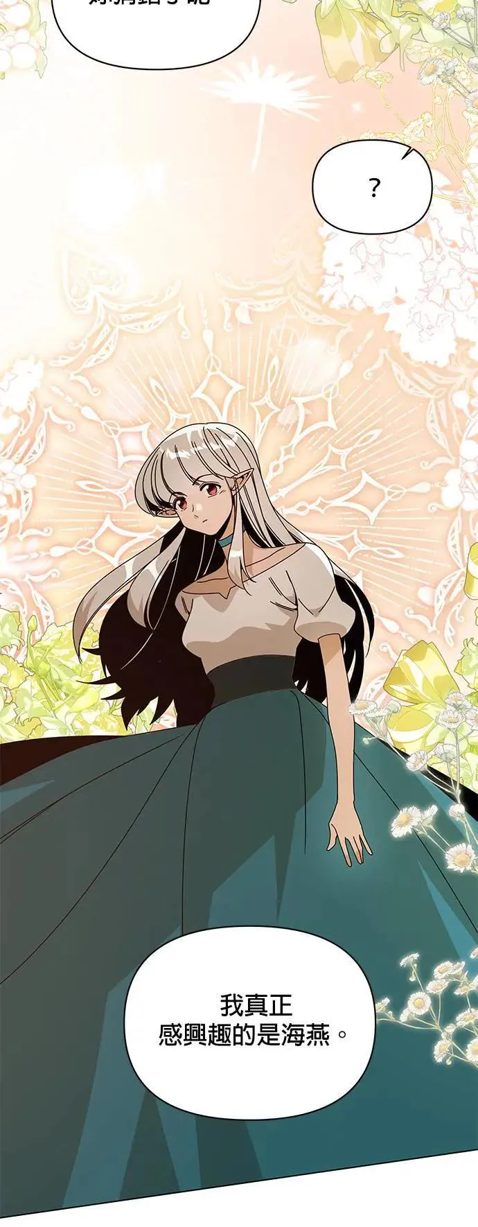 第80话 塔罗大师 第38页