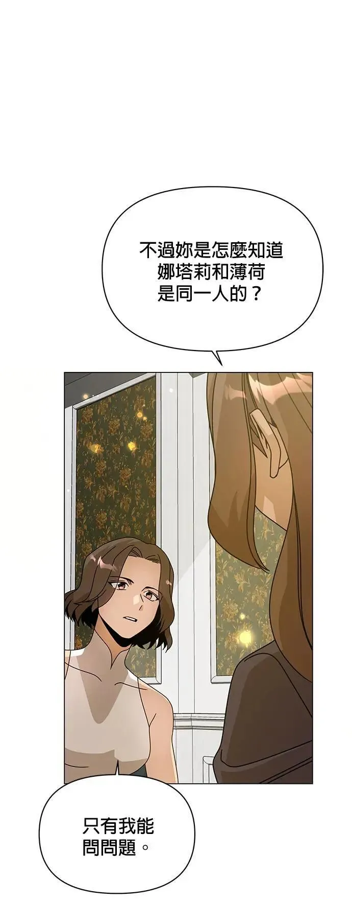 第80话 塔罗大师 第39页