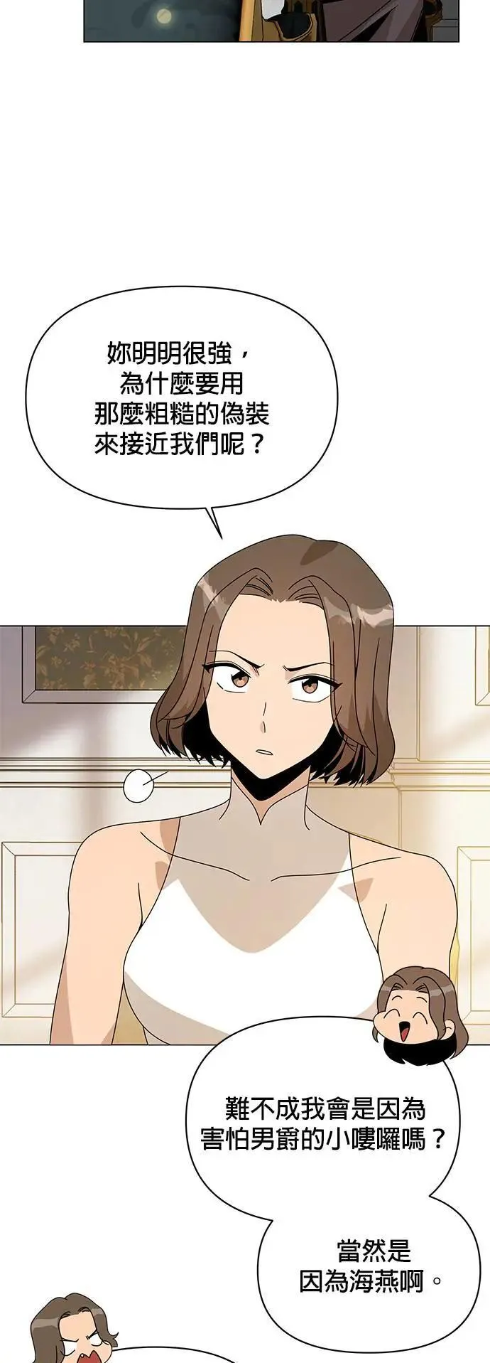 第80话 塔罗大师 第46页