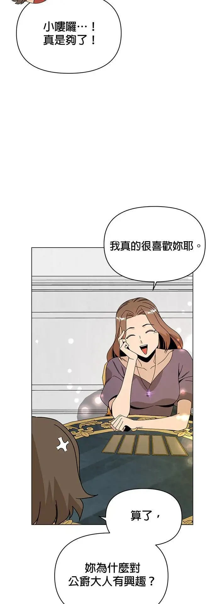 第80话 塔罗大师 第47页