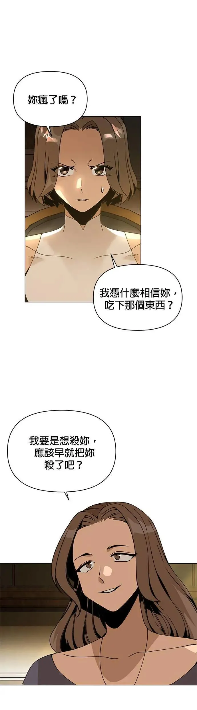 第80话 塔罗大师 第53页