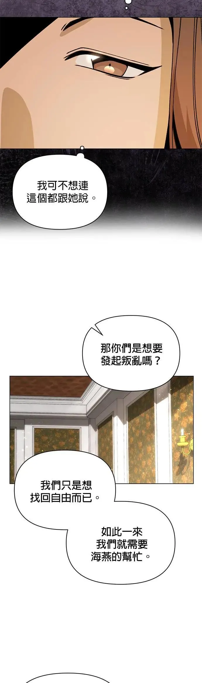 第81话 普里希拉·贝伦塔音 第8页